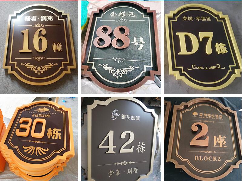 隆回楼栋牌，单元牌